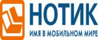 Сдай использованные батарейки АА, ААА и купи новые в НОТИК со скидкой в 50%! - Наро-Фоминск