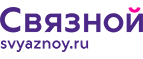 Скидка 20% на отправку груза и любые дополнительные услуги Связной экспресс - Наро-Фоминск
